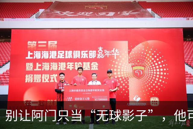 别让阿门只当“无球影子”，他可是球场的魔法师！