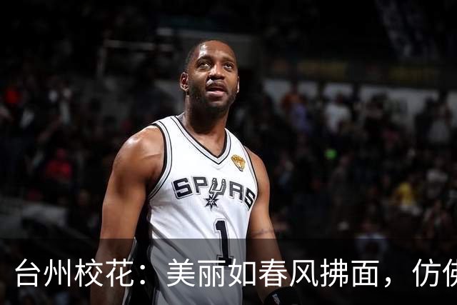 台州校花：美丽如春风拂面，仿佛走进了梦幻花园